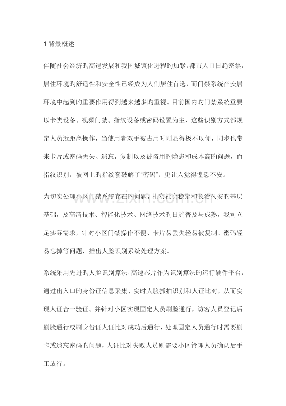 小区人脸识别系统解决方案设计.docx_第2页