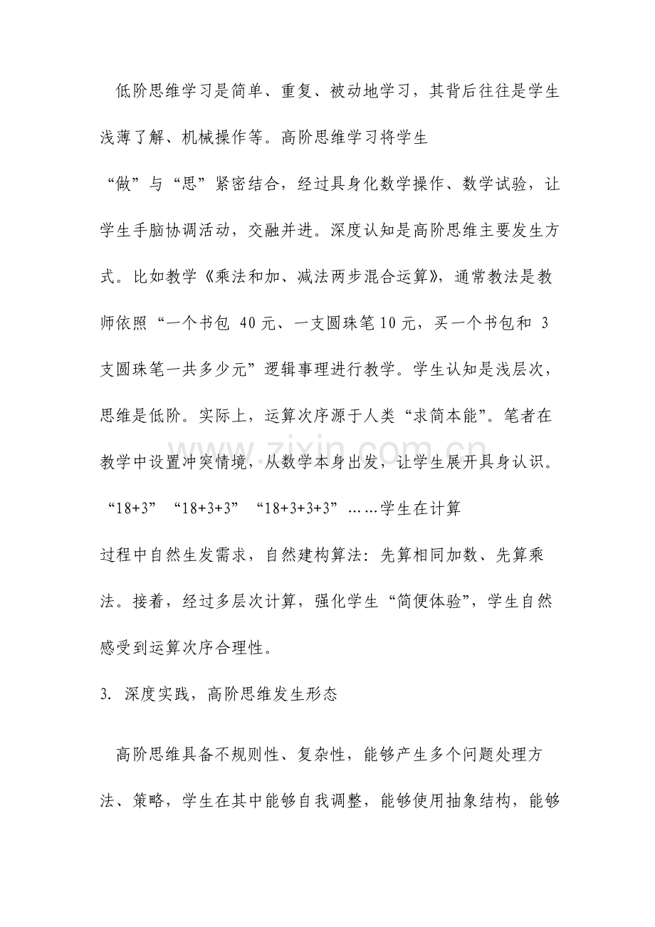 高阶思维与学生数学深度学习文档.doc_第3页