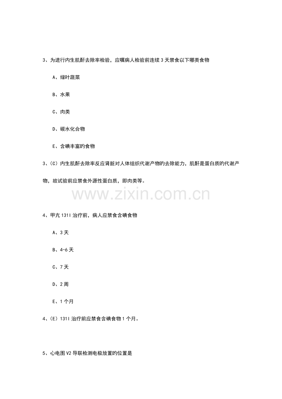 护士资格证考试真题.doc_第2页