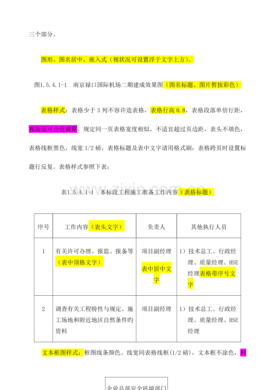 水厂工程关键施工技术.docx_第2页