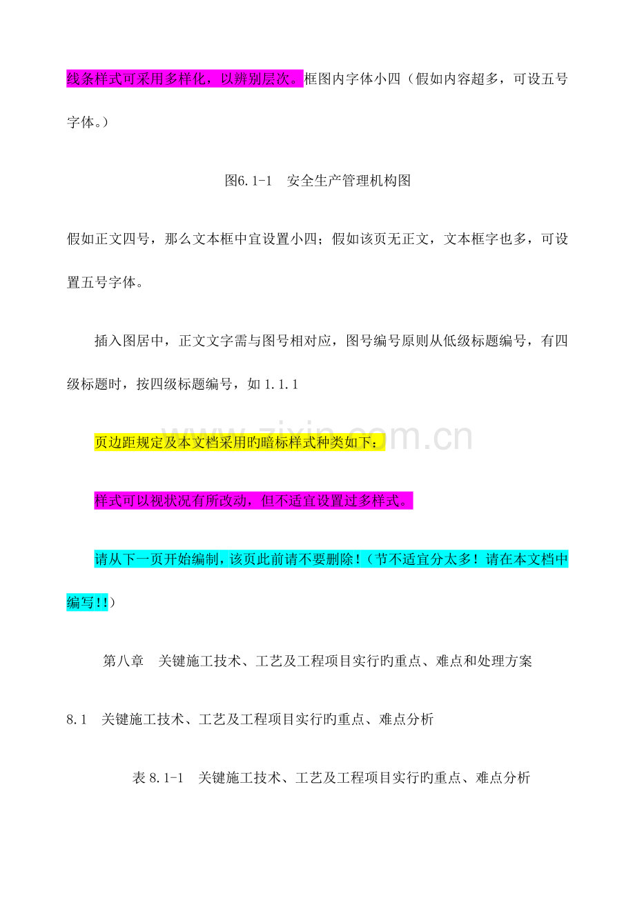 水厂工程关键施工技术.docx_第3页