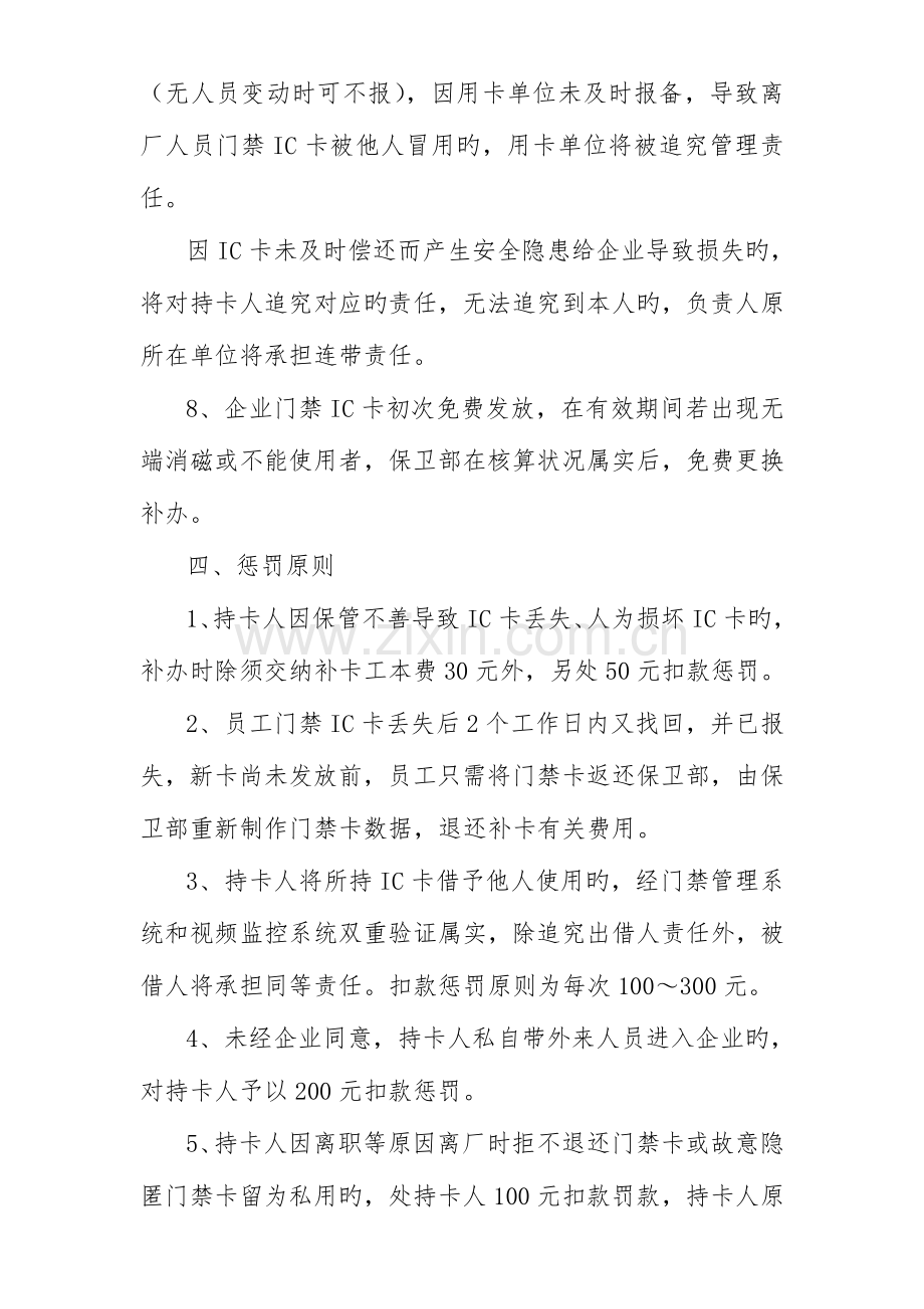 2023年公司门卫翼闸门禁系统IC卡发放使用及日常管理规定.doc_第3页