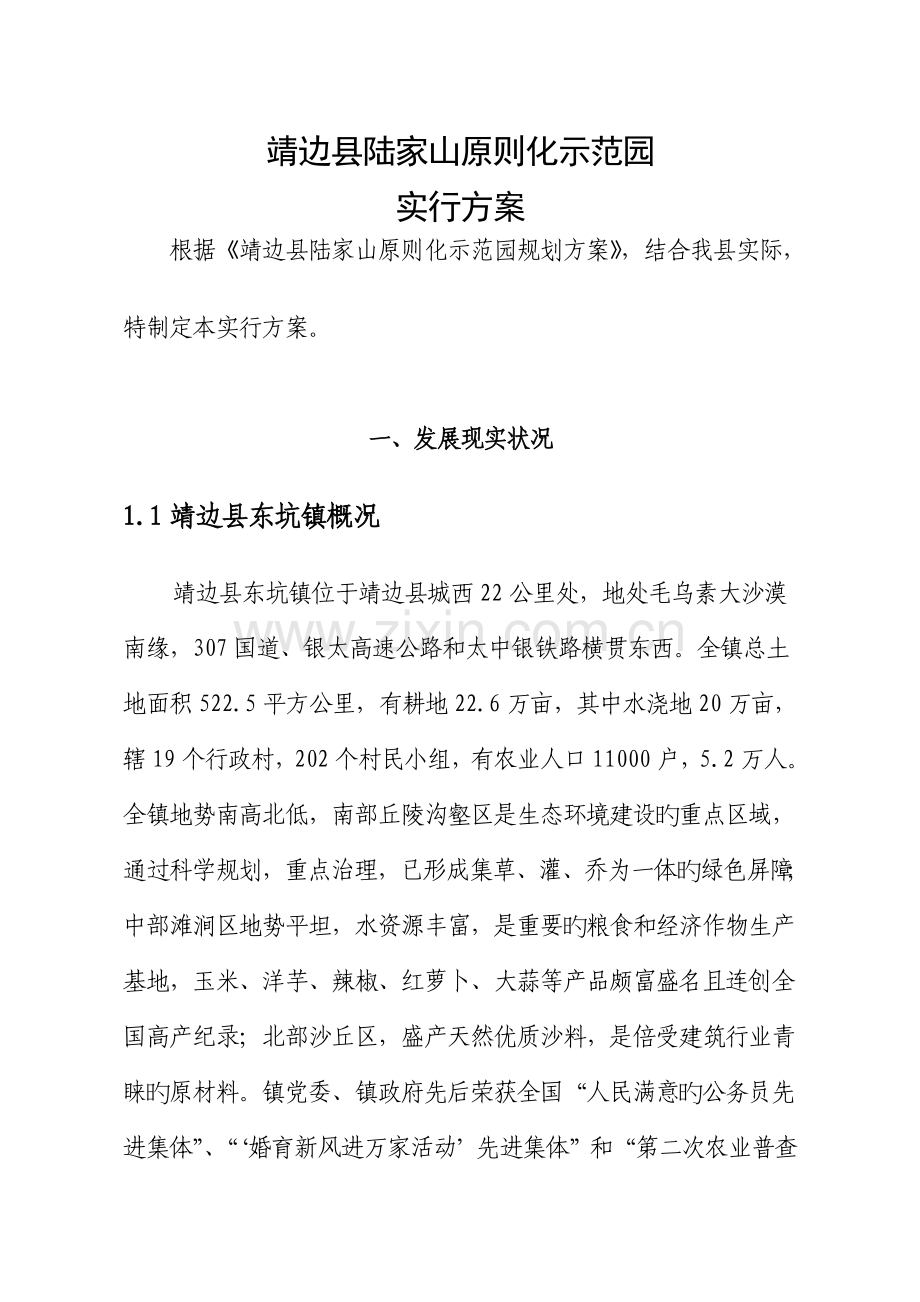 农业标准化示范园实施方案.docx_第2页