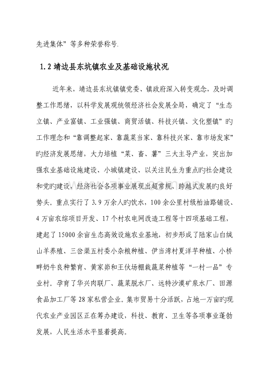 农业标准化示范园实施方案.docx_第3页