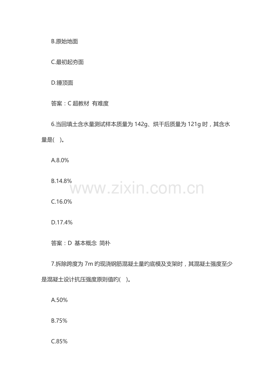 2023年一级建造师模拟真题及答案整理版.docx_第3页