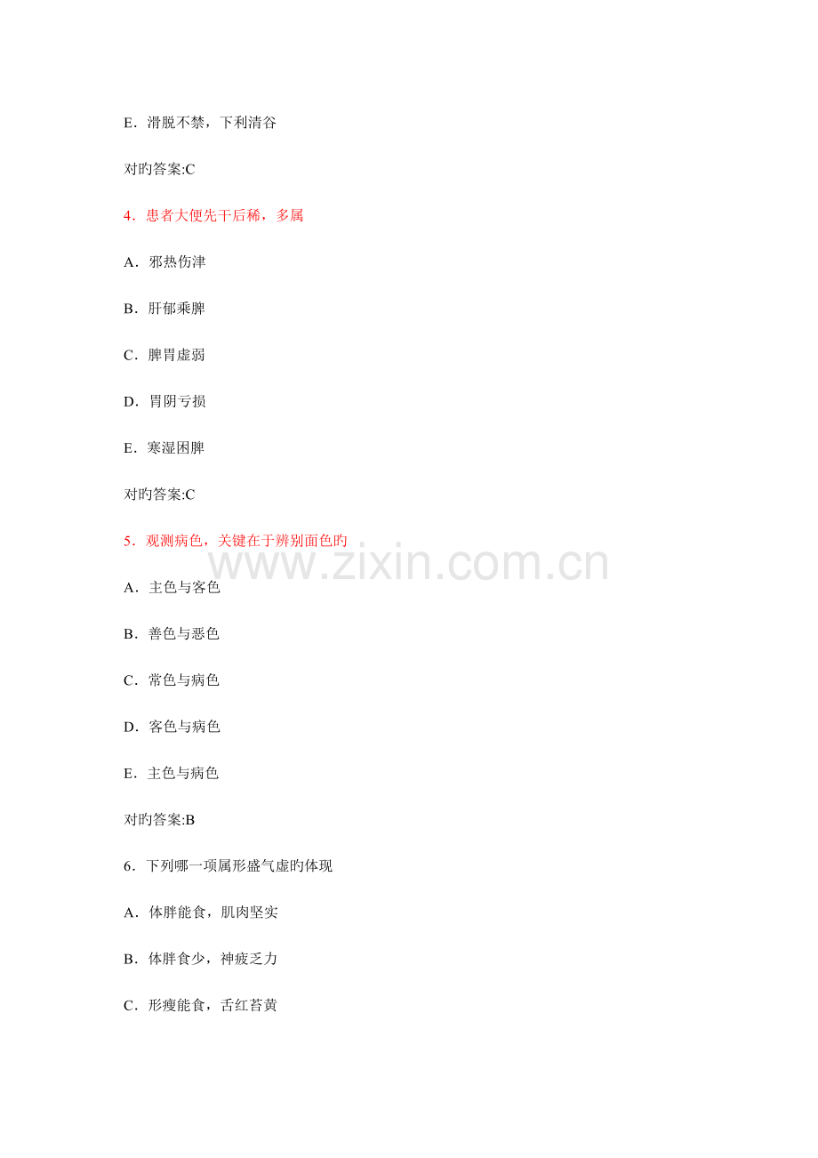 2023年中医主治医师考试相关专业知识.doc_第2页