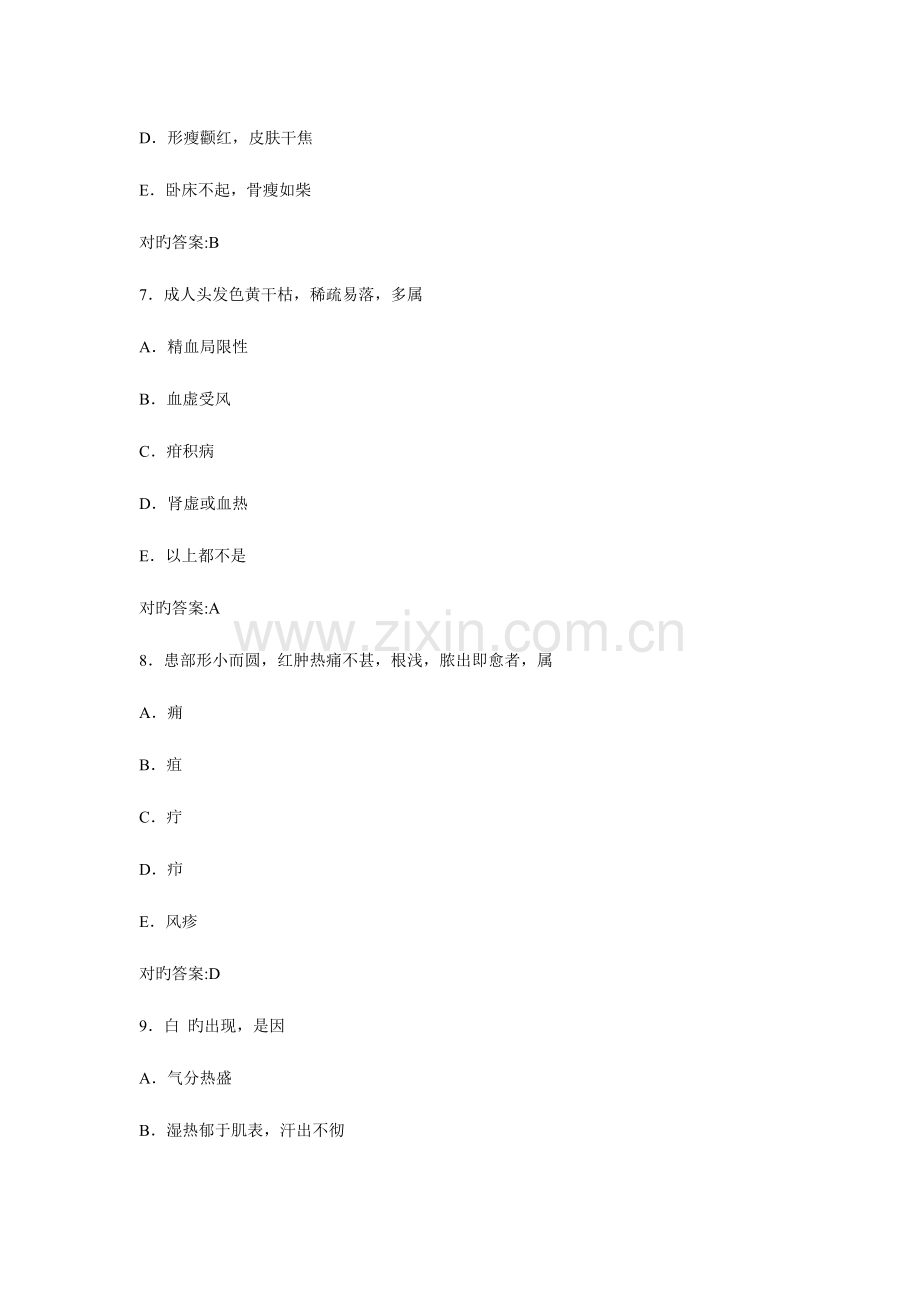 2023年中医主治医师考试相关专业知识.doc_第3页