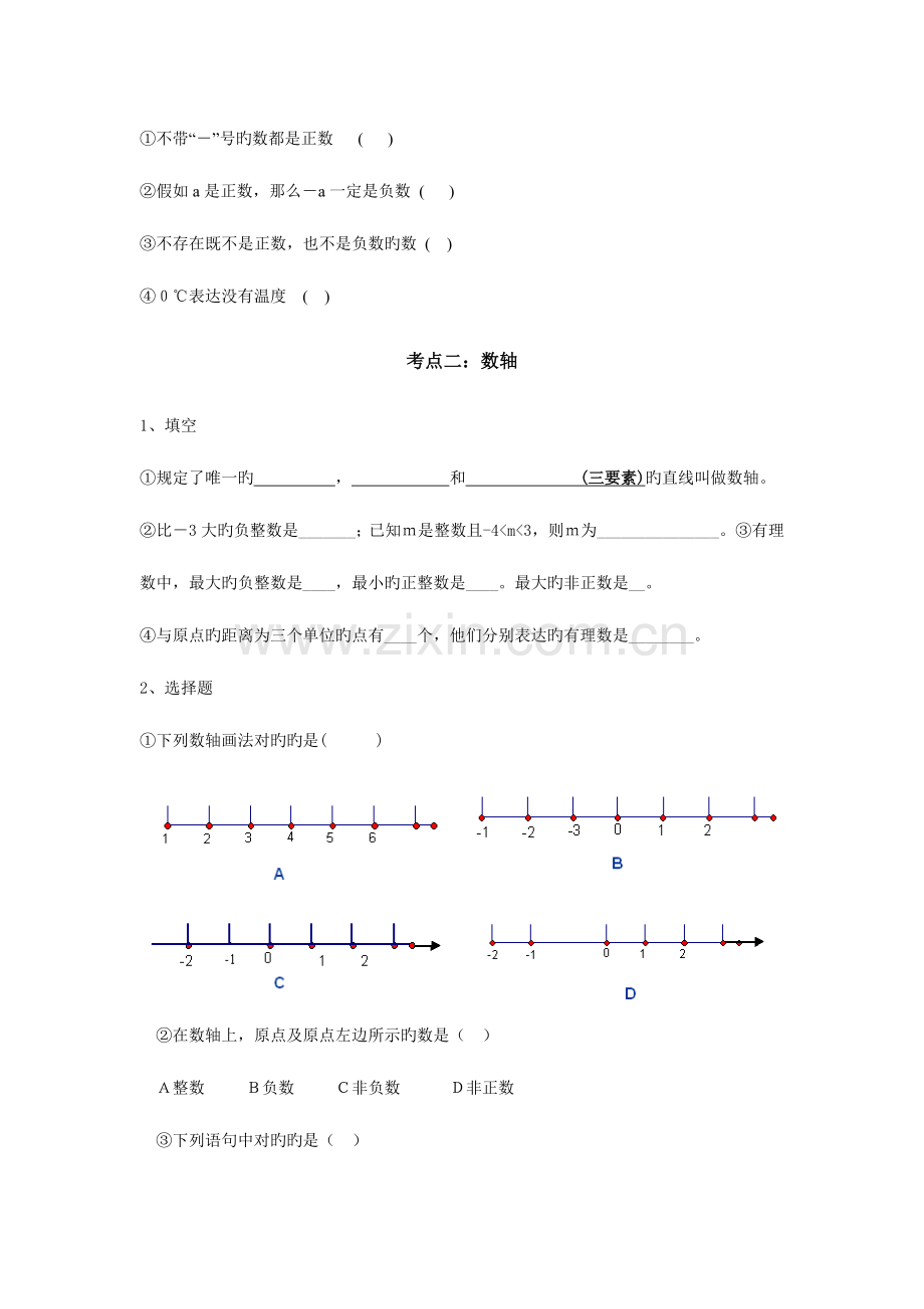 2023年初一数学知识点初一数学考点.doc_第2页