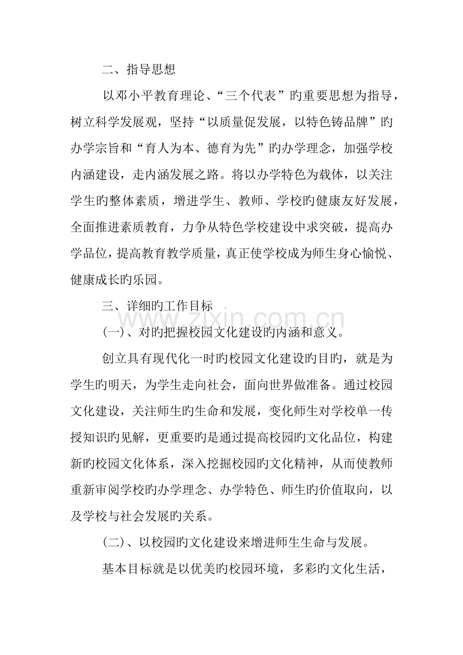 学校项目建设实施方案.docx_第2页