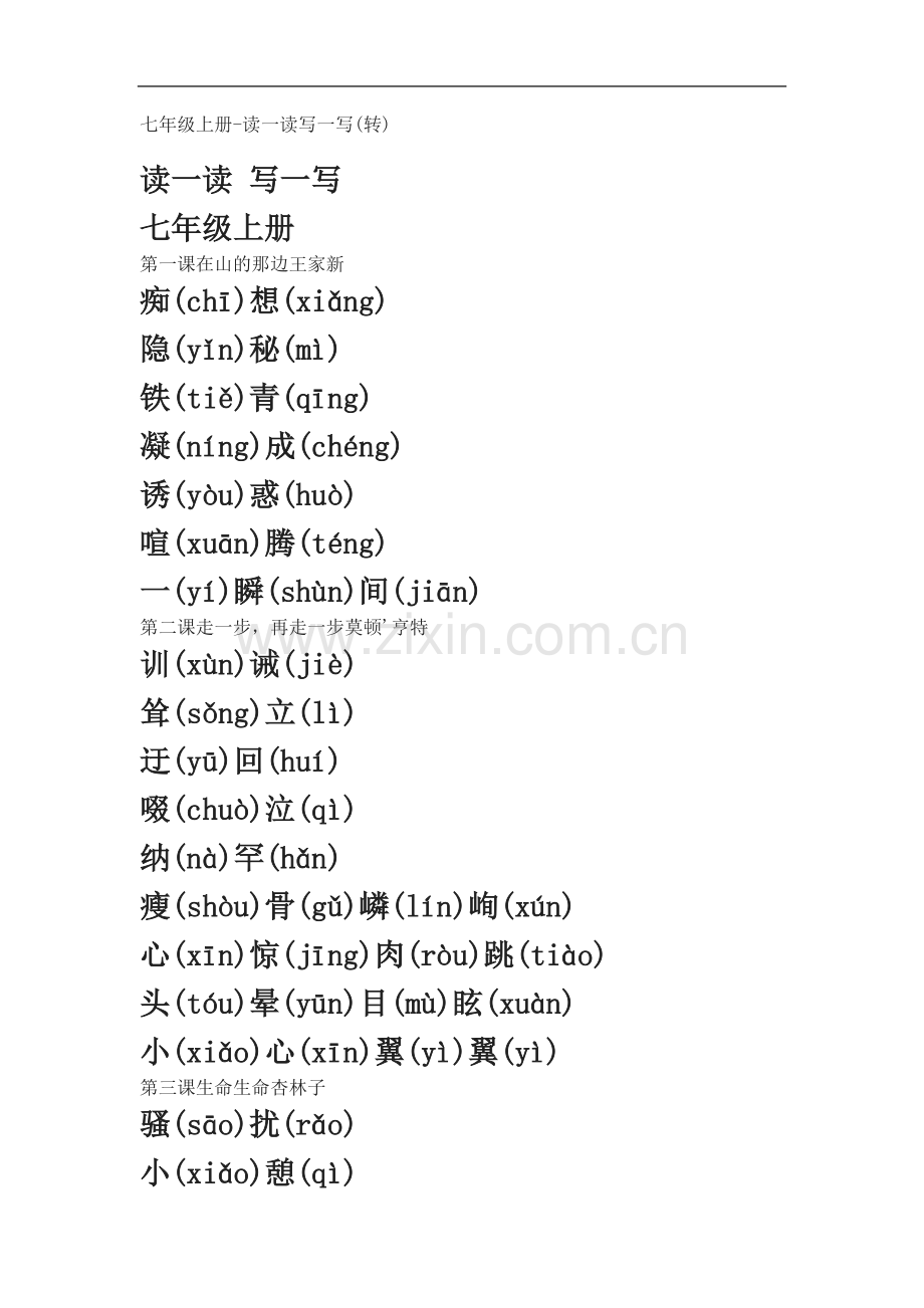 七年级上册字词.doc_第2页