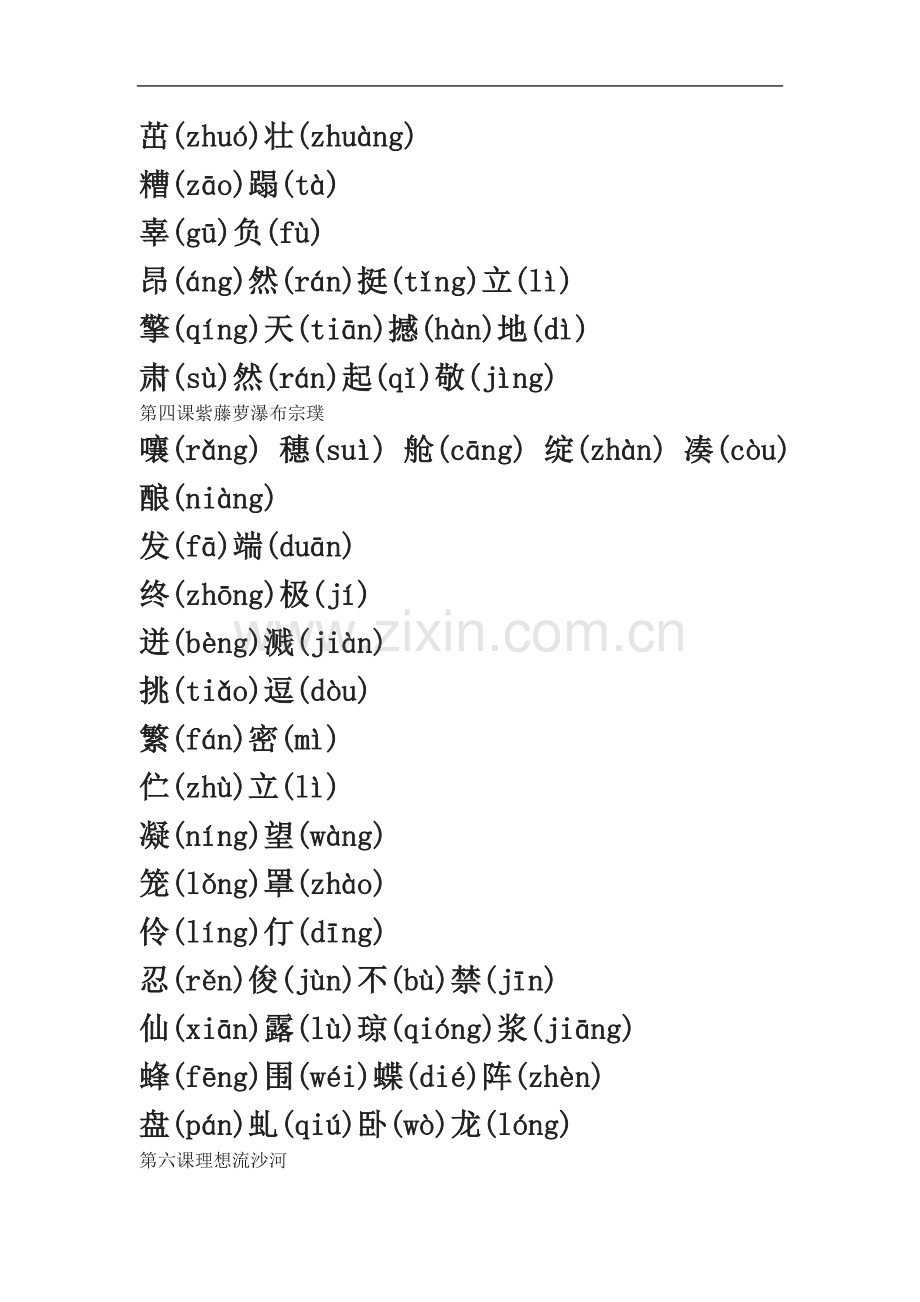 七年级上册字词.doc_第3页