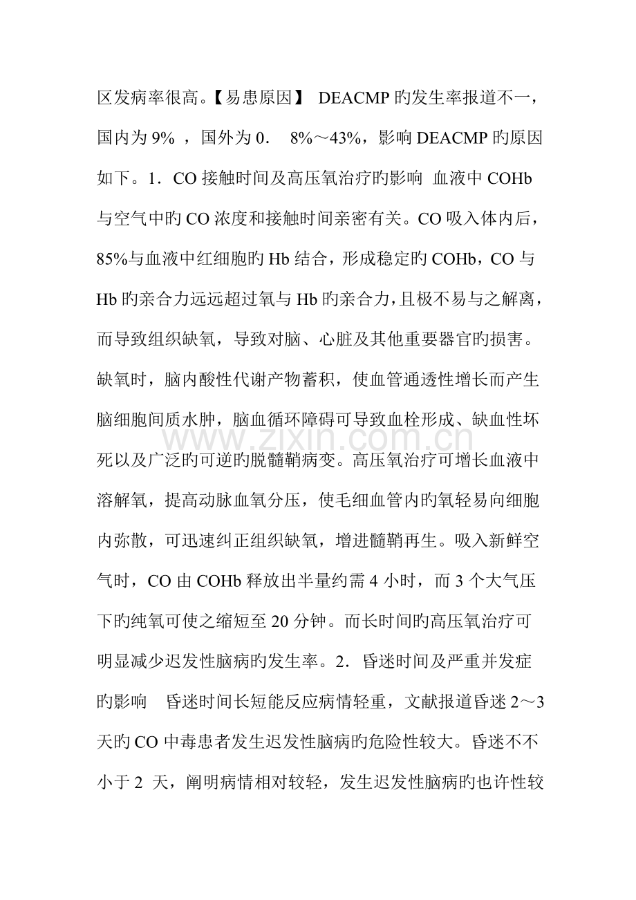 急性一氧化碳中毒迟发性脑病.doc_第2页