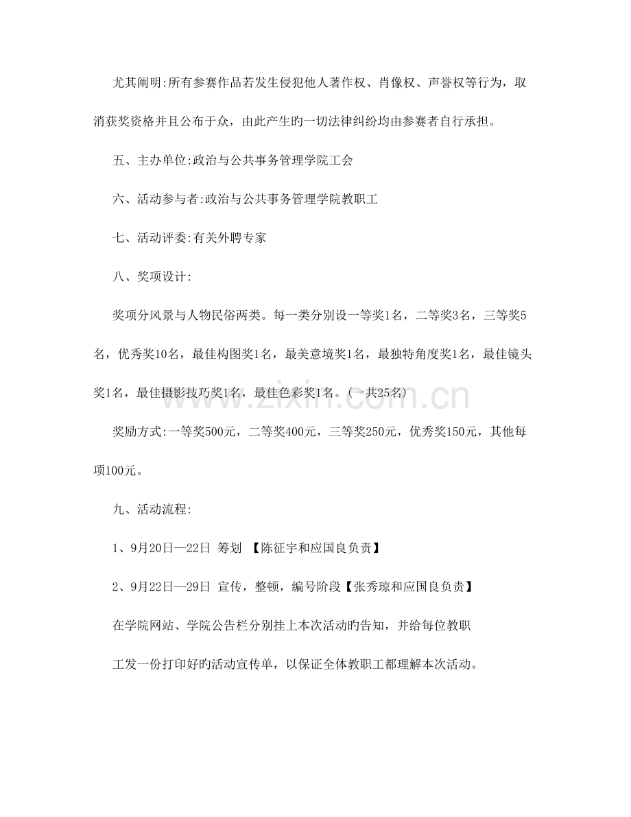 摄影比赛方案.doc_第2页