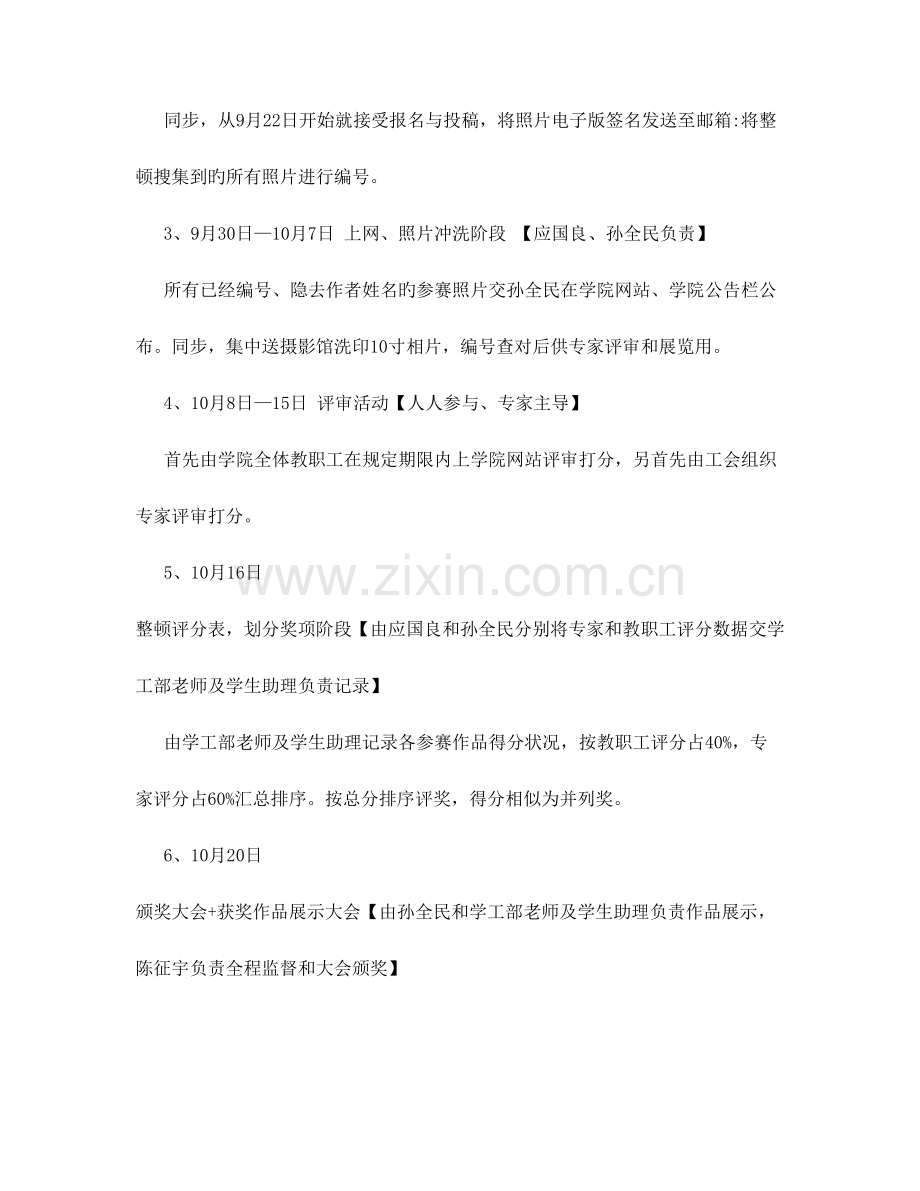 摄影比赛方案.doc_第3页