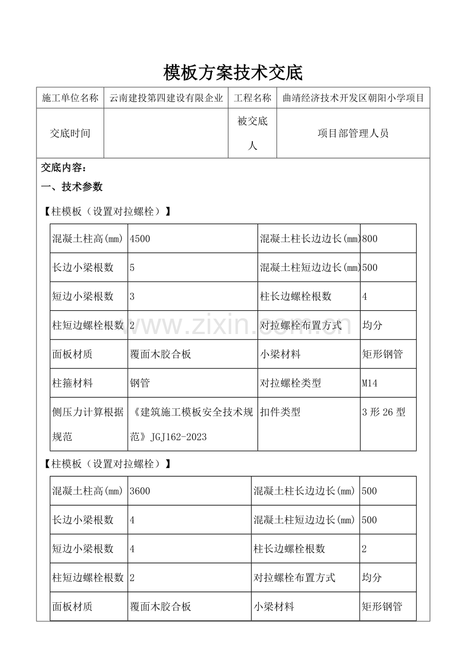 方案技术交底.docx_第1页