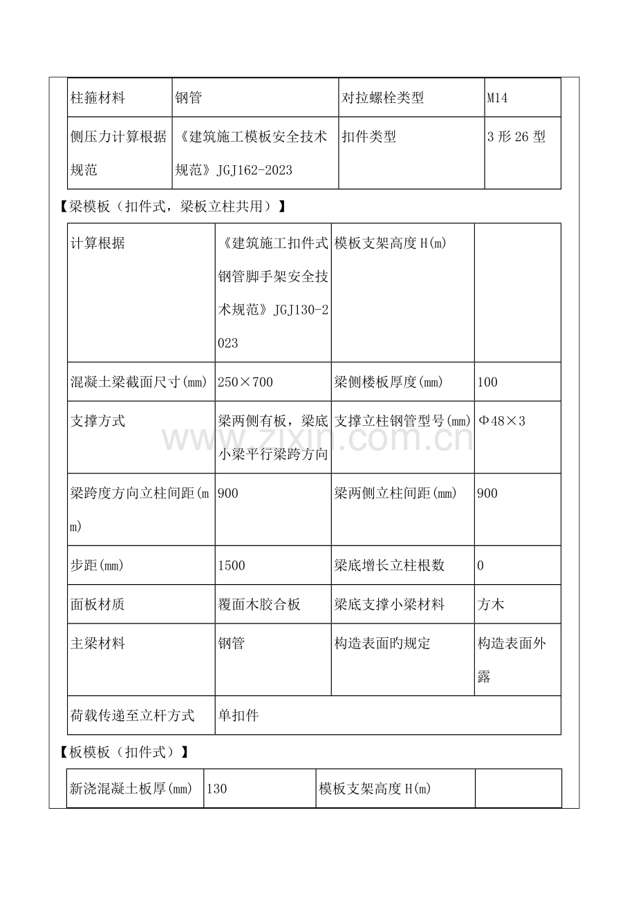 方案技术交底.docx_第2页