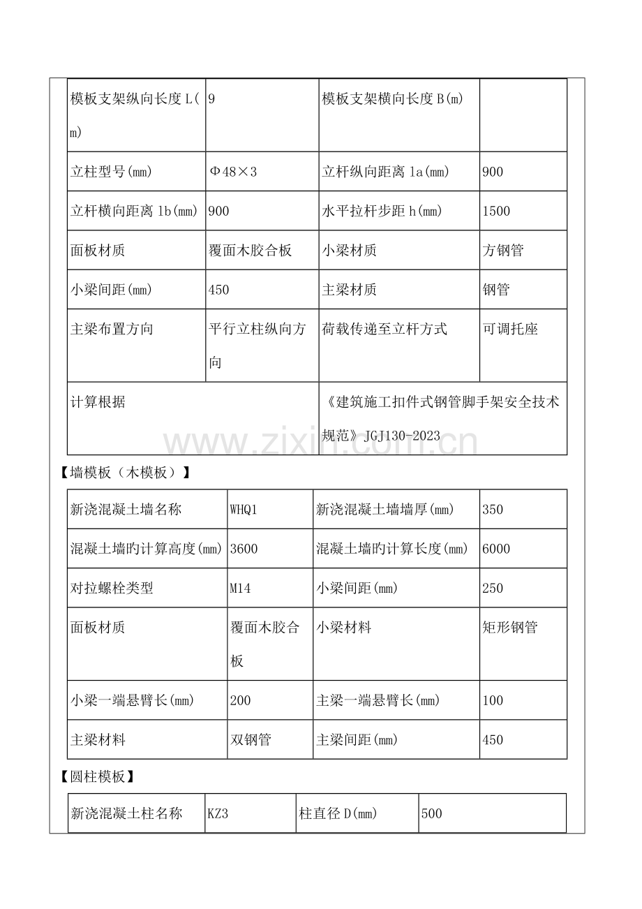 方案技术交底.docx_第3页