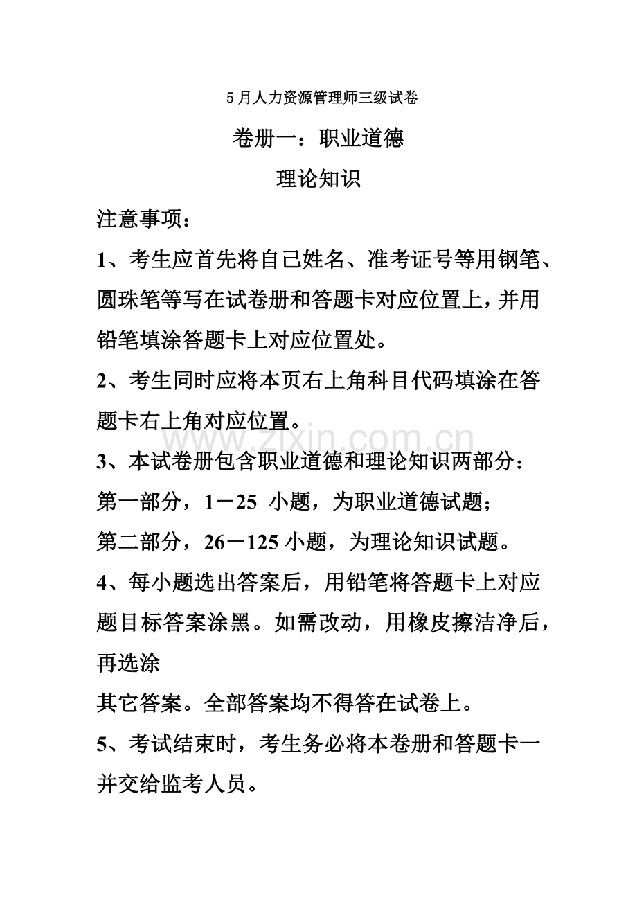 人力资源管理师三级试题及答案.doc_第2页