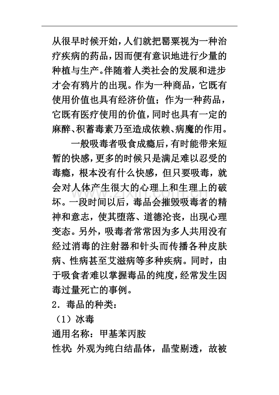 专题教育教案1.doc_第3页