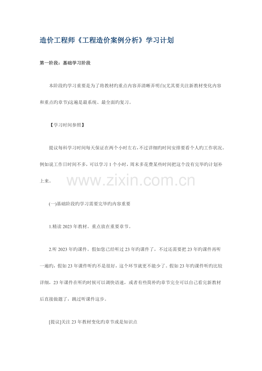 2023年造价员学习计划.doc_第1页