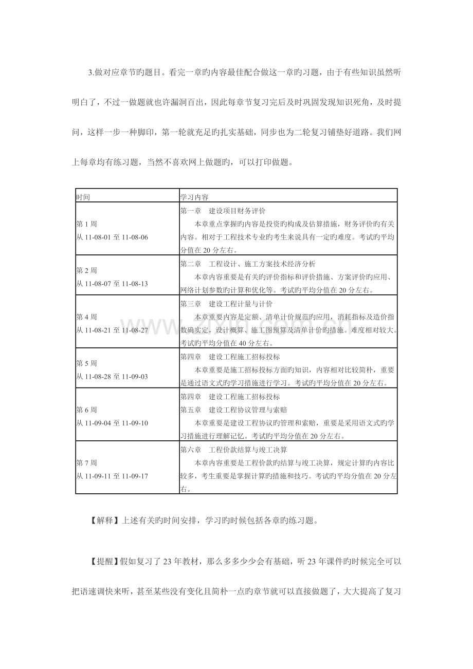 2023年造价员学习计划.doc_第2页