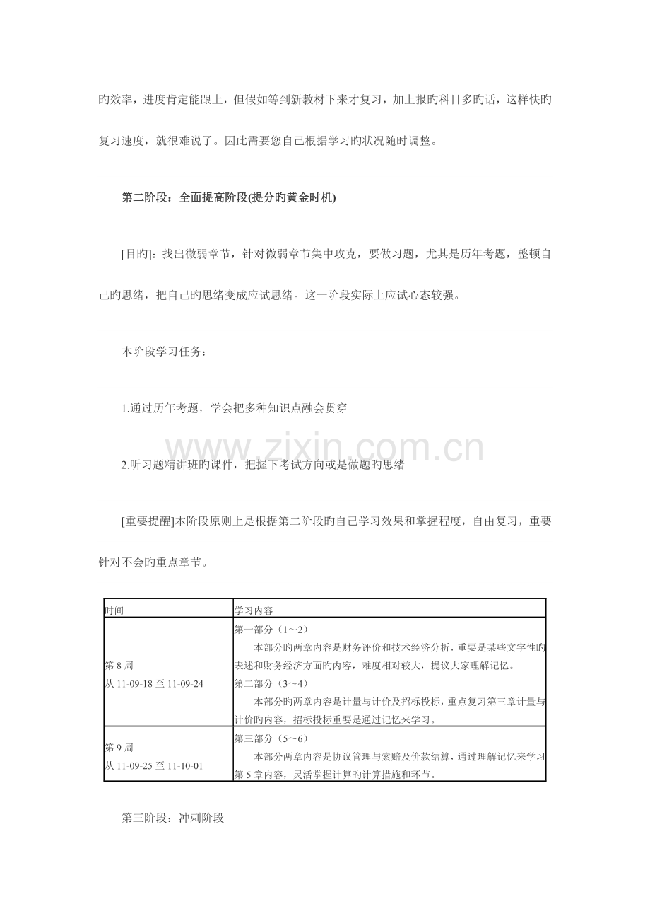 2023年造价员学习计划.doc_第3页