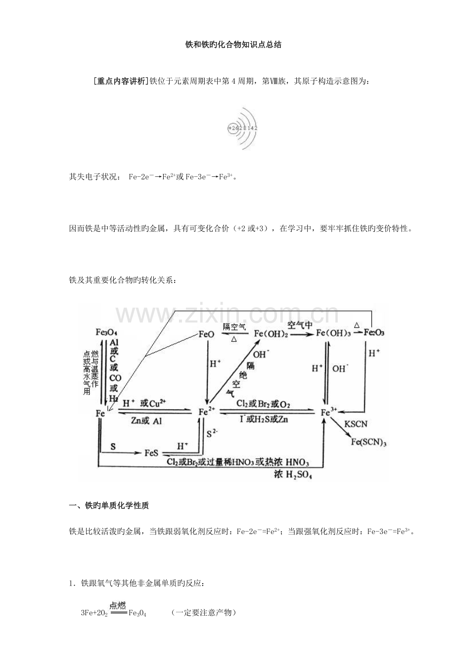 2023年铁和铁的化合物知识点总结.doc_第1页