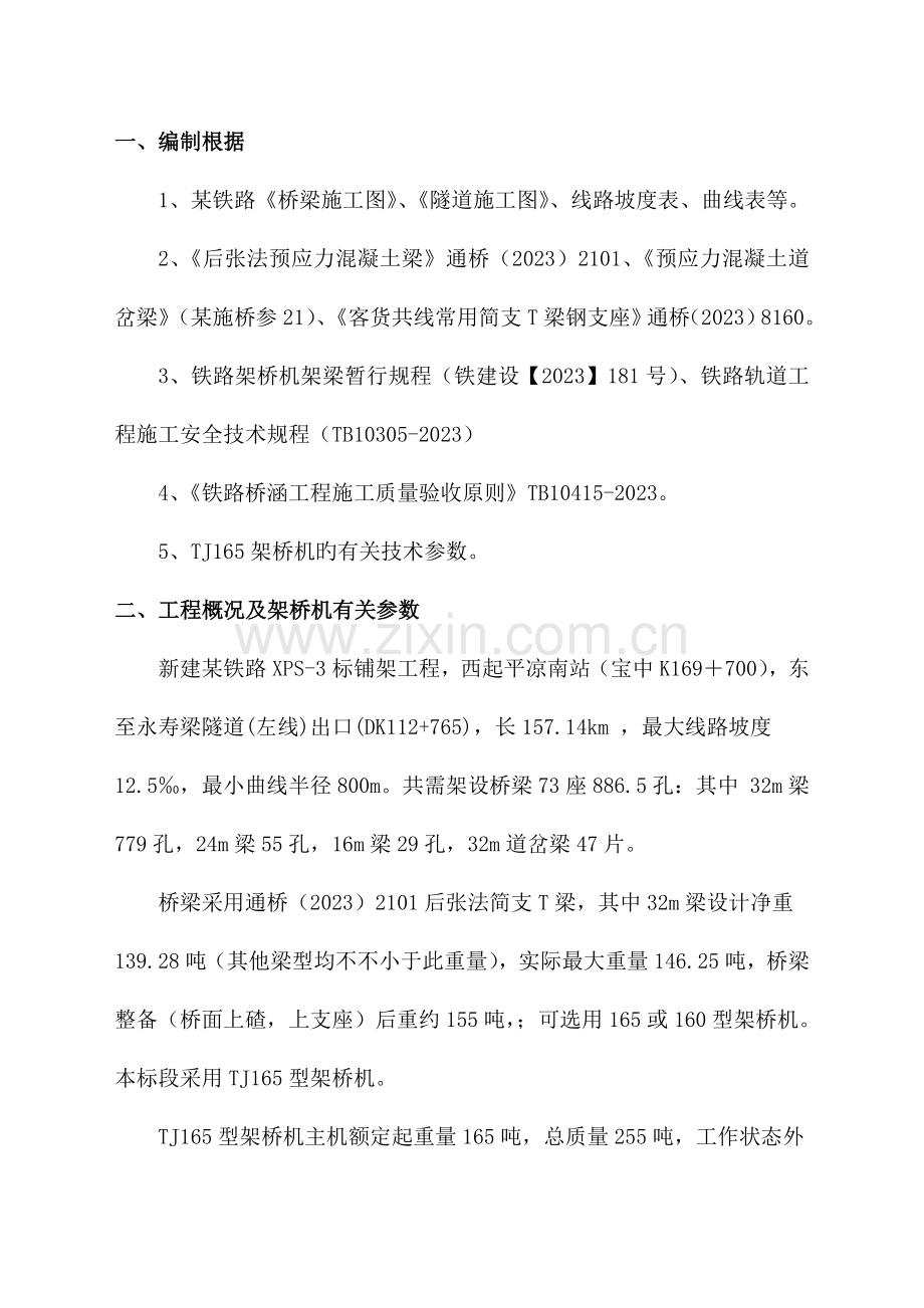 铁路T梁架设专项施工方案.doc_第2页