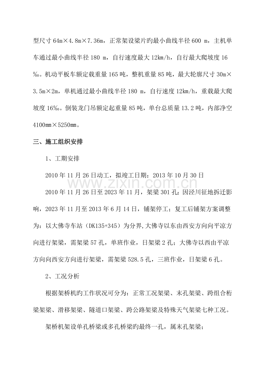 铁路T梁架设专项施工方案.doc_第3页