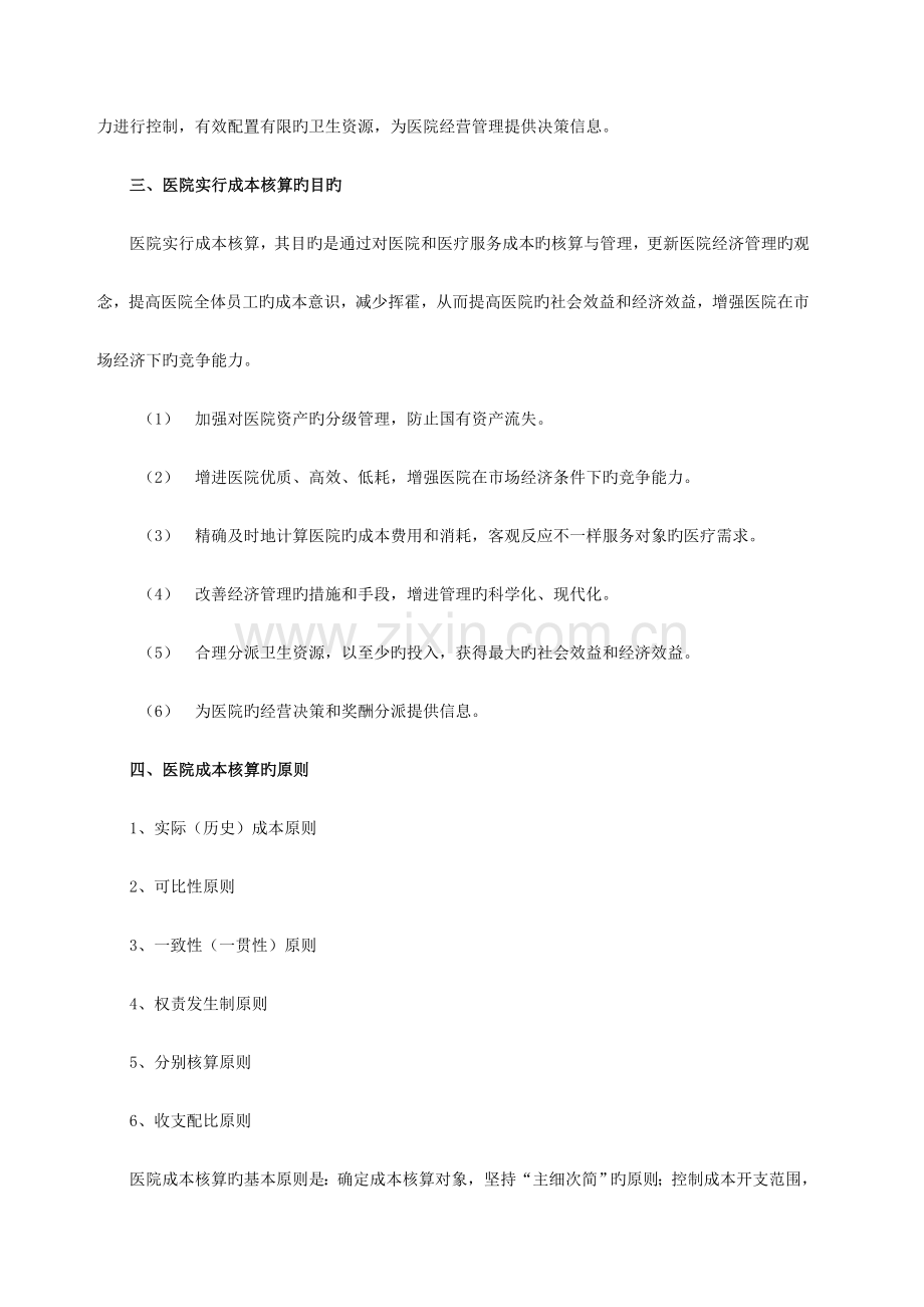 医院成本核算.docx_第2页