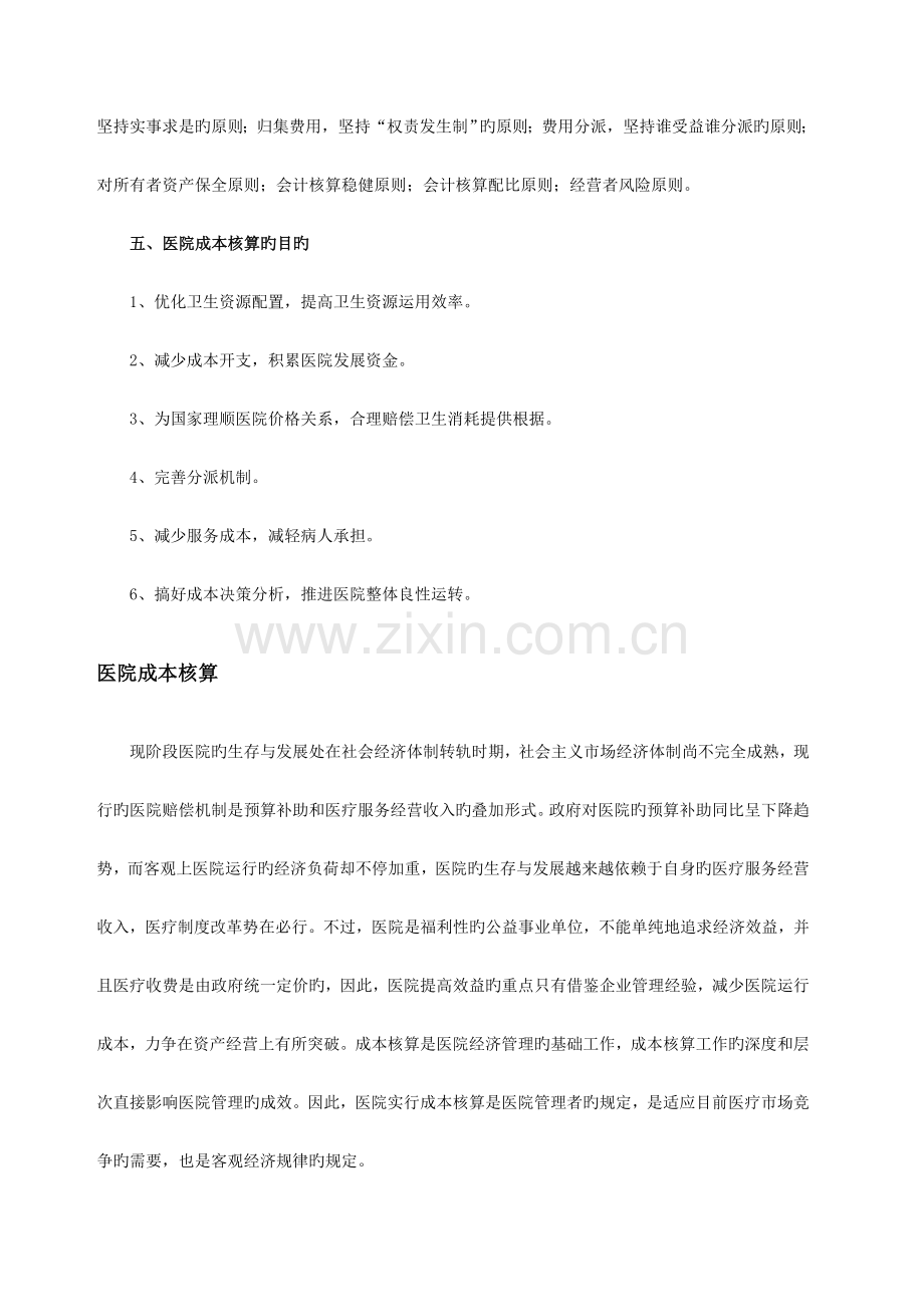 医院成本核算.docx_第3页