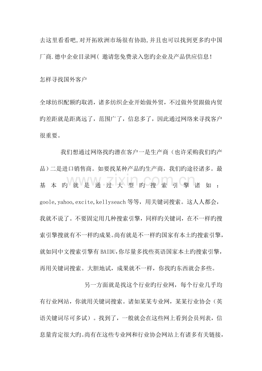 国际贸易新手如何寻找客户.doc_第1页