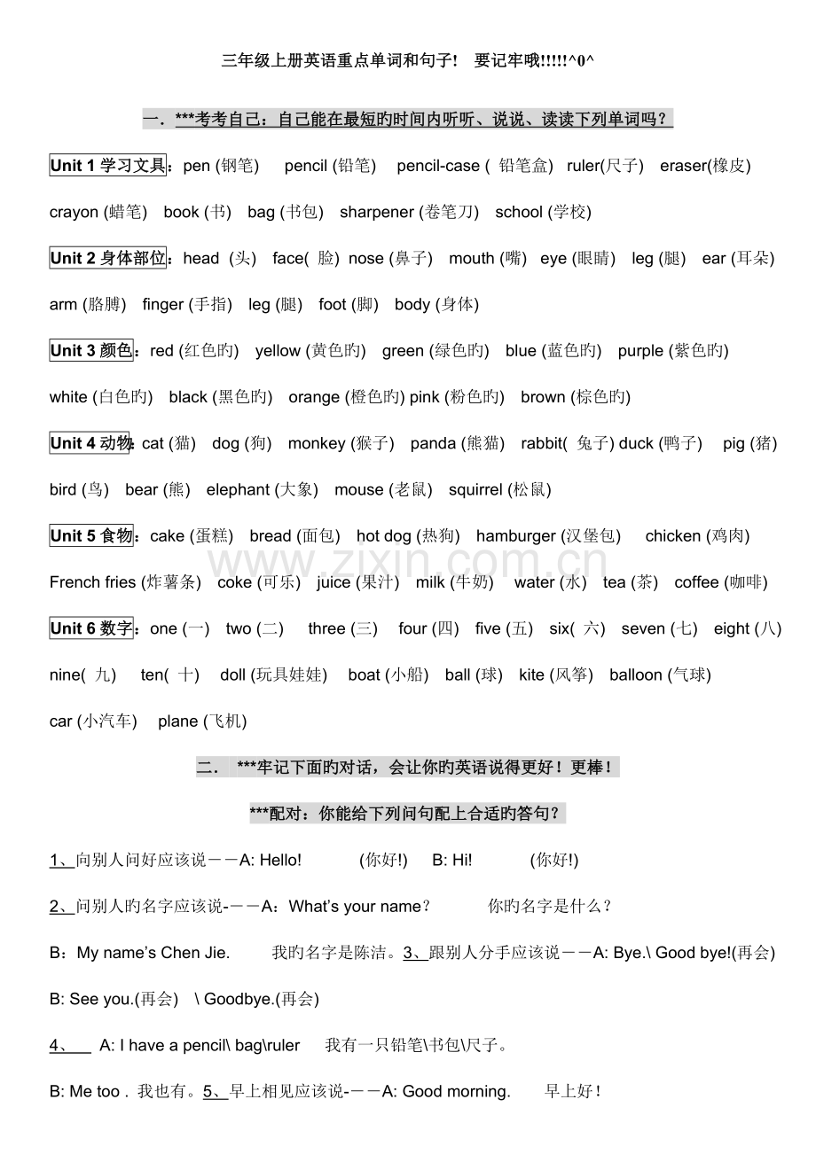 2023年人教版小学英语三年级上下册期末总复习知识点归纳期末复习资料大全经典完整强悍通杀版.doc_第1页