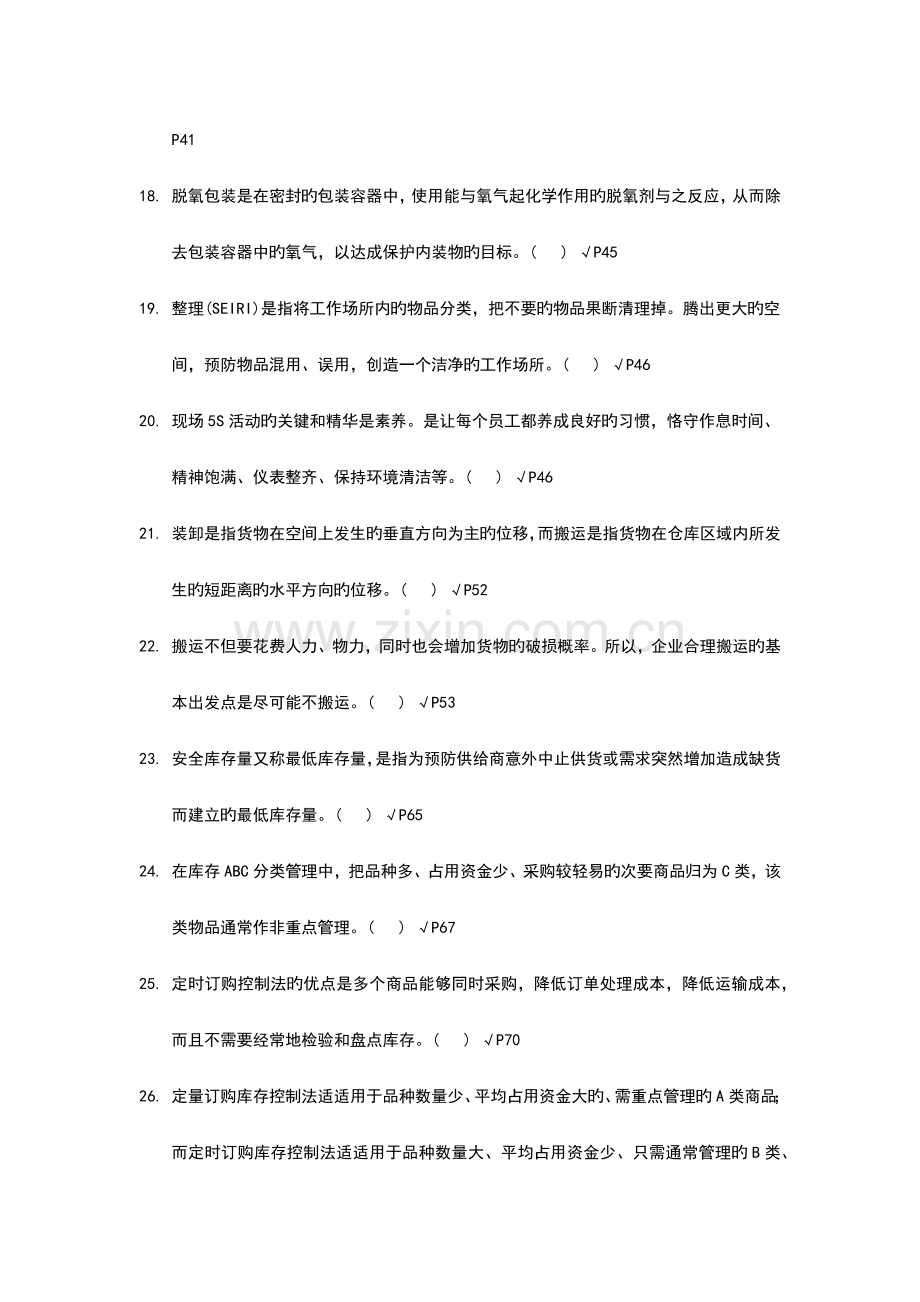 仓库保管员资格认证考试.doc_第3页