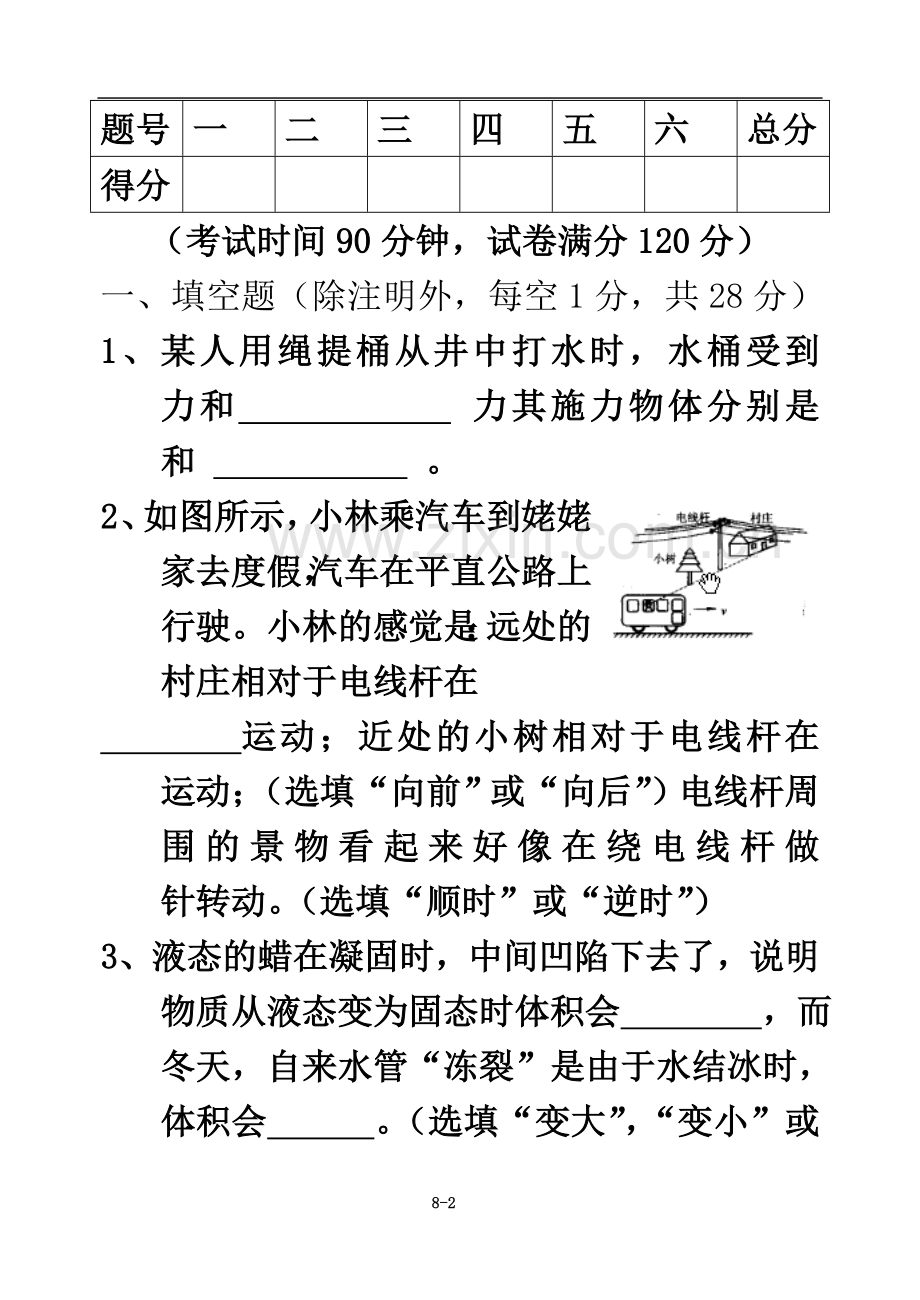 东方中学第一次月考试卷2010.doc_第2页