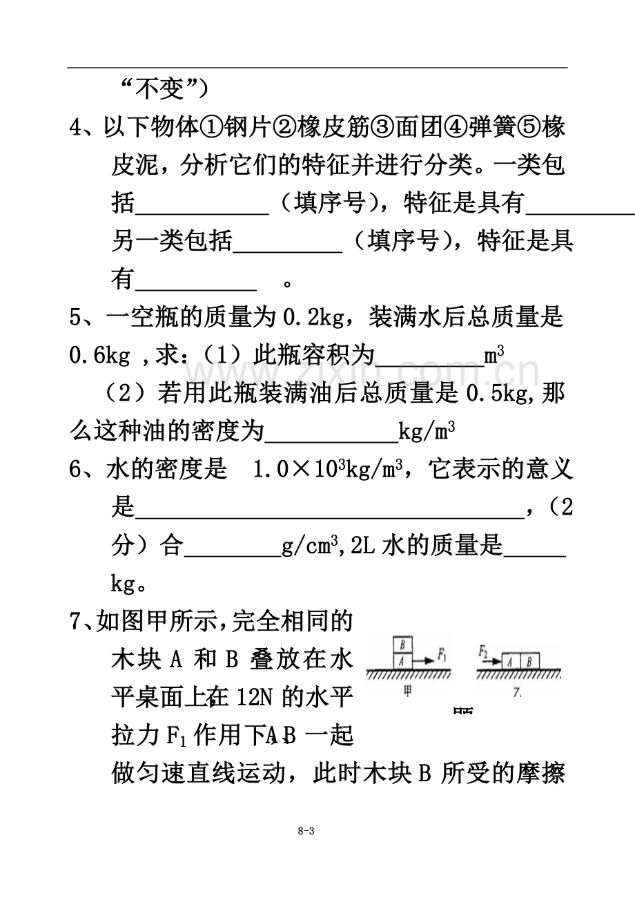 东方中学第一次月考试卷2010.doc_第3页