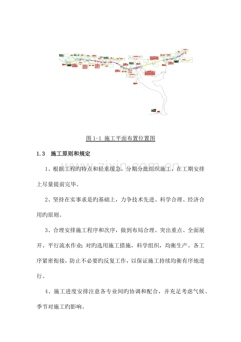 夜间施工专项施工方案.docx_第2页