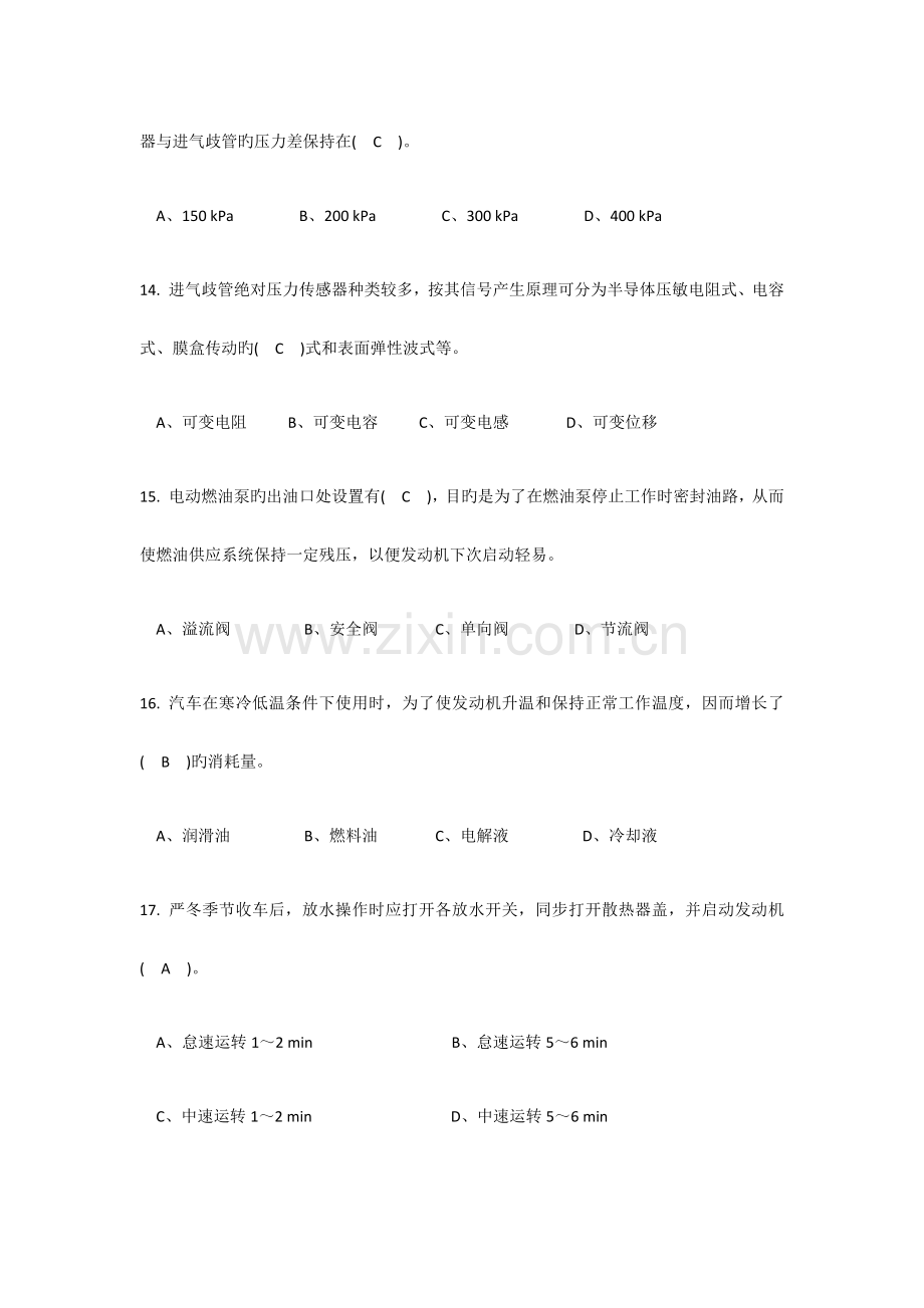 2023年机关事业单位工人汽车驾驶员高级技师国家题库练习题.docx_第3页