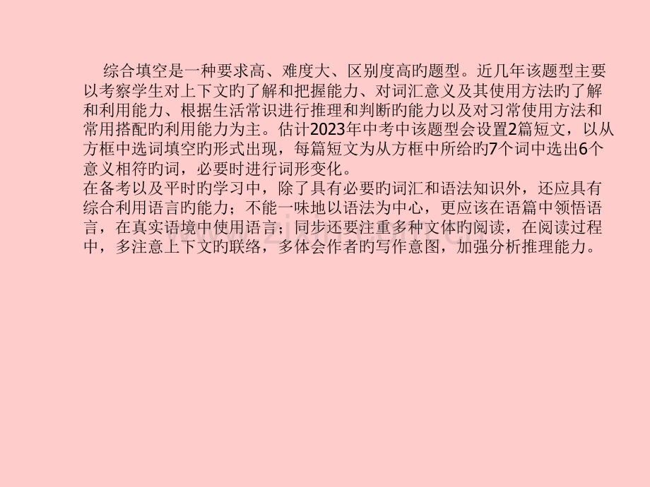 德州专版中考英语总复习第三部分题型研析高分保障题型四综合填空讲义.pptx_第3页