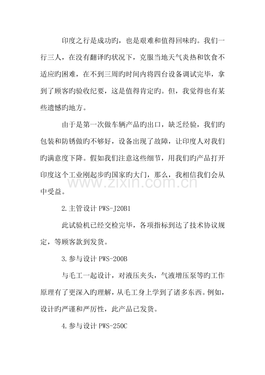 设备工程师年终工作总结.doc_第2页