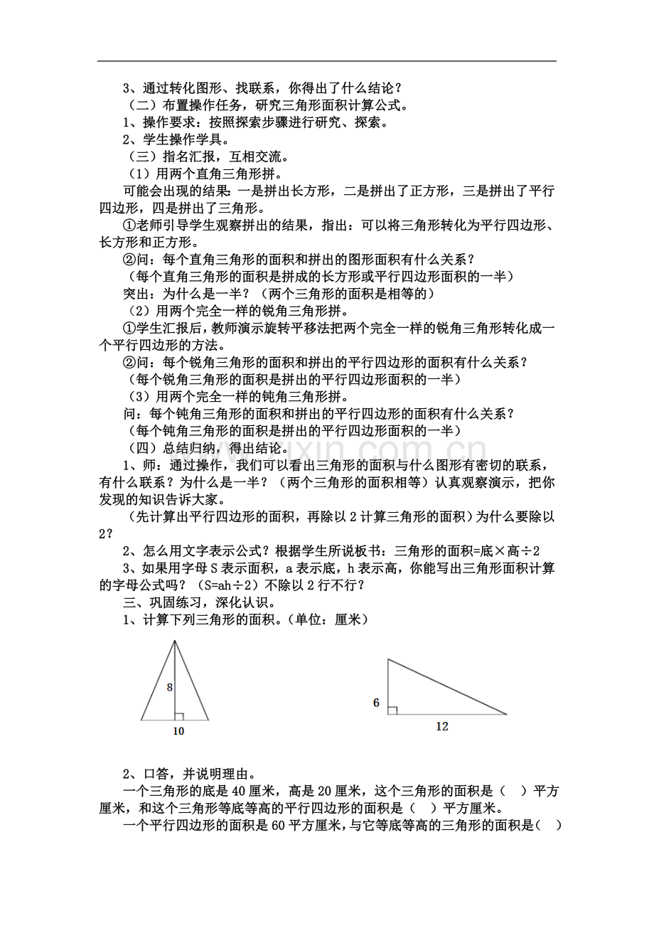 一课二上《三角形的面积》.doc_第3页