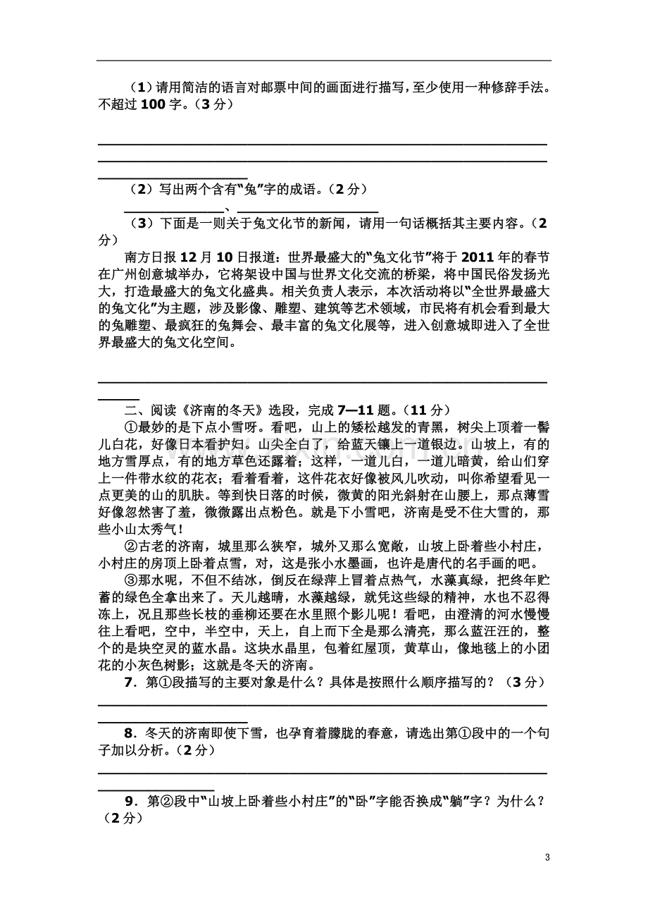 七年级语文上册期末试题-----姓名-2.doc_第3页