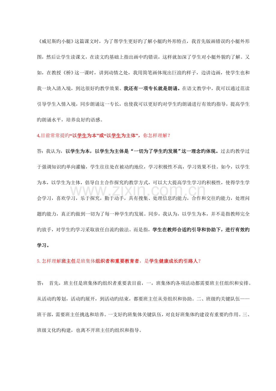 2023年教师招考面试题目以及参考回答.doc_第2页