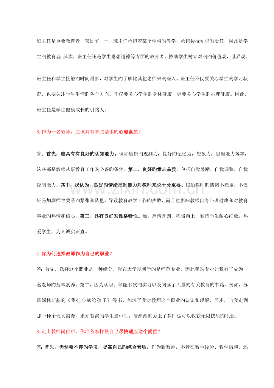 2023年教师招考面试题目以及参考回答.doc_第3页