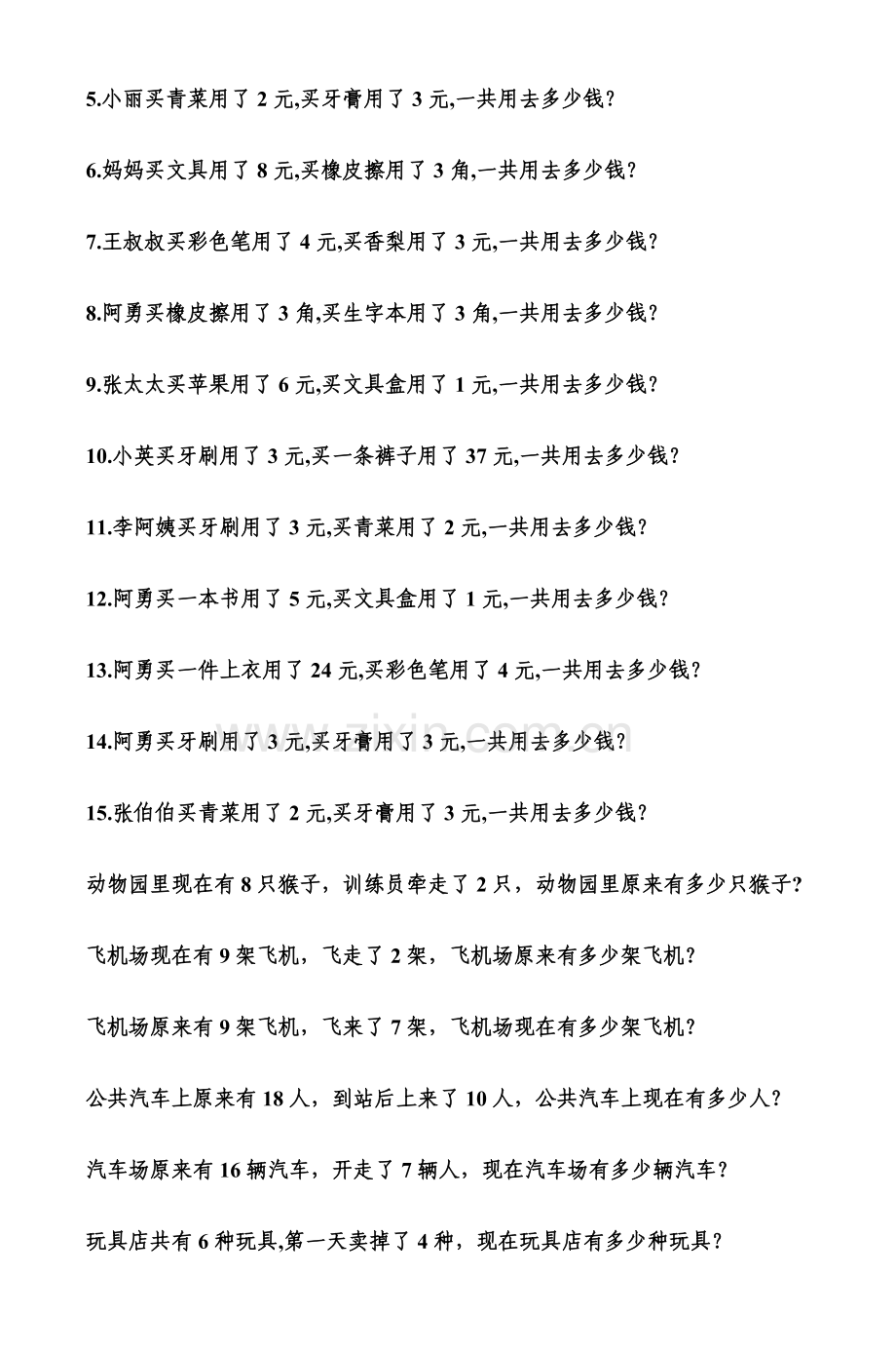 一年级数学下册元角分练习题.doc_第3页