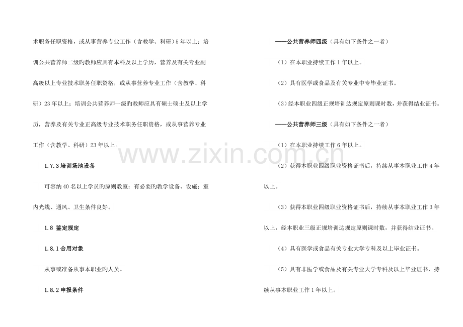 2023年公共营养师国家职业标准范文.doc_第2页