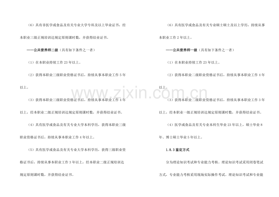 2023年公共营养师国家职业标准范文.doc_第3页