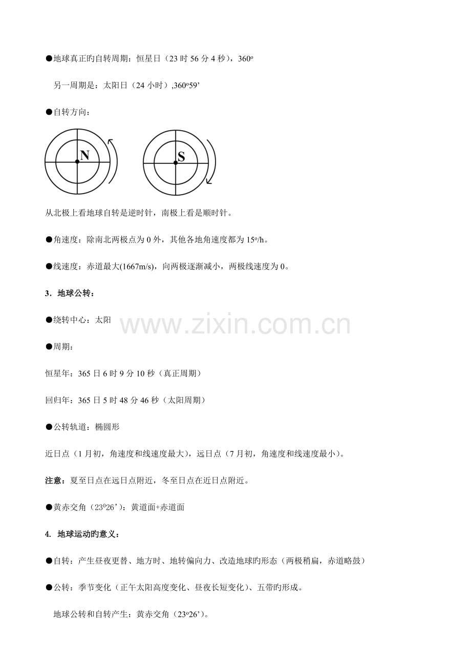 2023年高中地理人教版必修复习知识点.doc_第3页