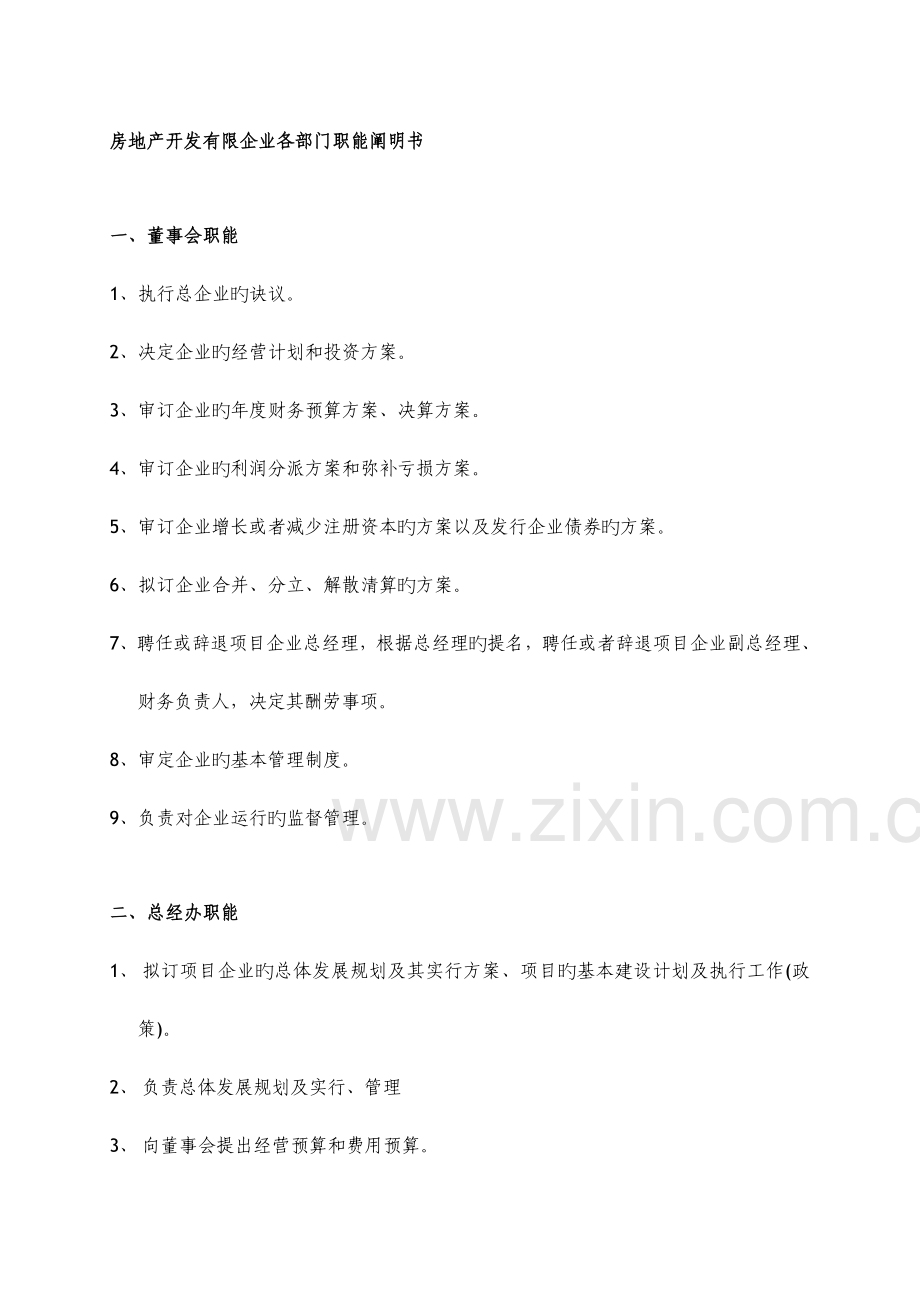 新版建筑工程公司的组织机构结构图.doc_第3页