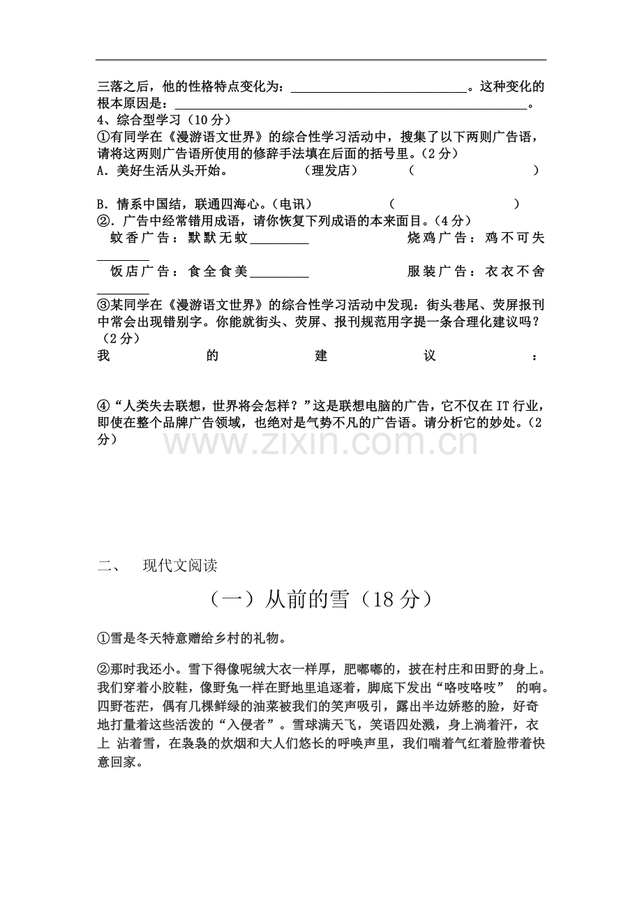 七年级语文部编教材下册期中考试卷含答案.doc_第3页